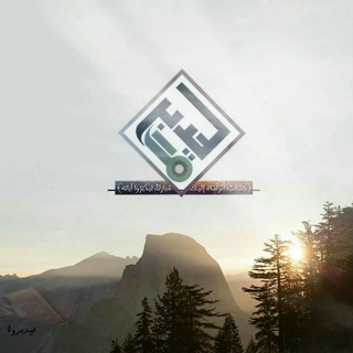 Telegram profile photo for ليدّبروا