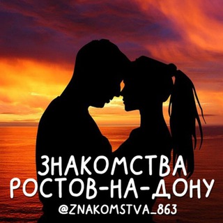 Telegram profile photo for Знакомства Ростов-на-Дону ❤️