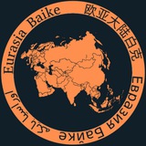 Telegram profile photo for Eurasia Baike