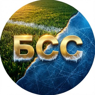 Telegram profile photo for Большая Середина Ставок