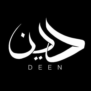 Telegram profile photo for দ্বীন - Deen