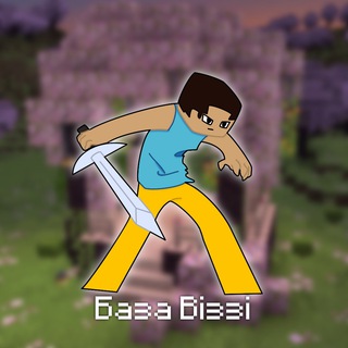 Telegram profile photo for База Віззі (16+)