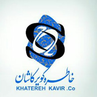 Telegram profile photo for شرکت فرش خاطره کویر کاشان