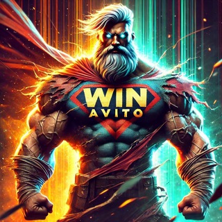 Telegram profile photo for 💭 Авитологи отвечают на вопросы