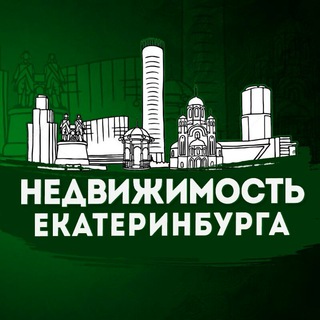 Telegram group profile photo for Недвижимость Екатеринбурга / Уральский округ
