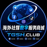Telegram profile photo for TGSH.CLUB|出售高质量社交媒体账户