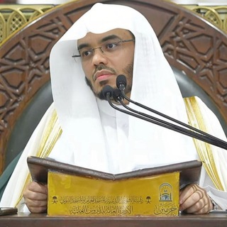 Telegram profile photo for الشيخ ياسر الدوسري.