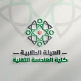 Telegram profile photo for الهيئة الطلابية ـ كلية الهندسة التقنية
