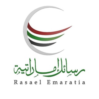 Telegram profile photo for قناة رسائل إماراتية 🇦🇪