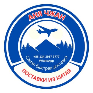 Telegram profile photo for Карго и посредник в Китае
