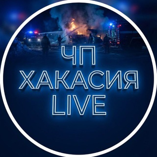 Telegram profile photo for ЧП Хакасия LIVE
