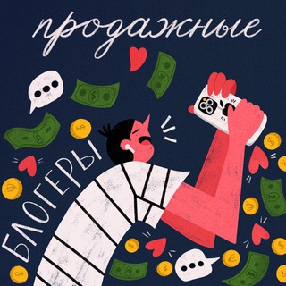 Telegram profile photo for Продажные блогеры