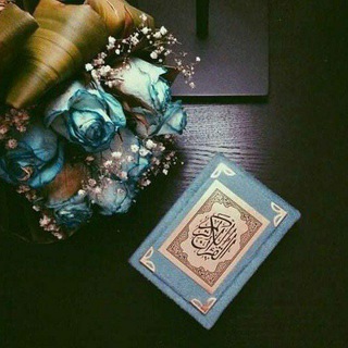 Telegram profile photo for آيه و دعوة 🎋