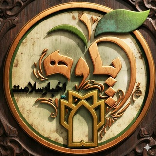 Telegram profile photo for اخبار سلامـــ🍎ــــت پاوه
