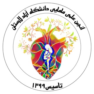 Telegram profile photo for انجمن علمی مامایی لارستان