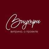 Telegram profile photo for «внутри». знакомство