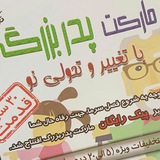 Telegram profile photo for مارکت پدربزرگ🛍️