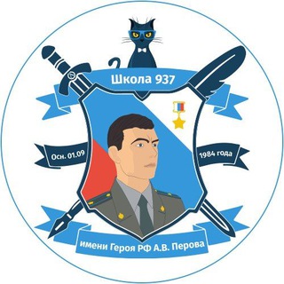 Telegram profile photo for Школа 937 🏫😺