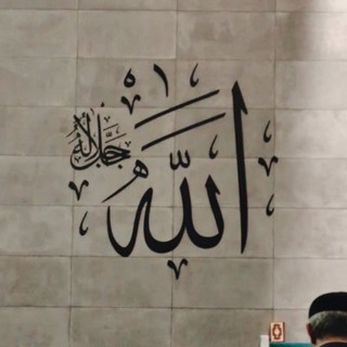 Telegram profile photo for { وَاذْكُرْ رَبَّكَ إِذَا نَسِيتَ }