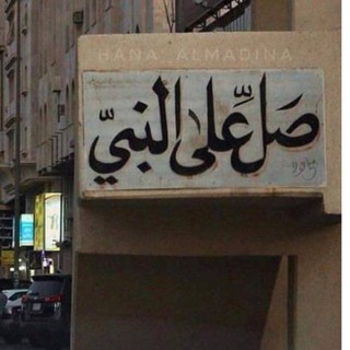 Telegram profile photo for الأثَرُ النَّافِع