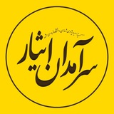 Telegram profile photo for سرآمدان ایثار🌻