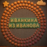 Telegram profile photo for #Иванкина_из_Ива́нова 🎬