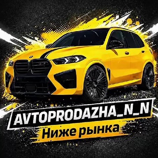 Telegram profile photo for Avtoprodazha_n_n