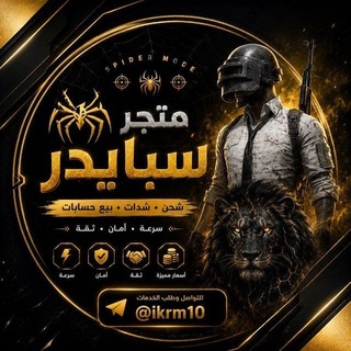 Telegram profile photo for تم البيع متجر حسابات قديم ♻️.