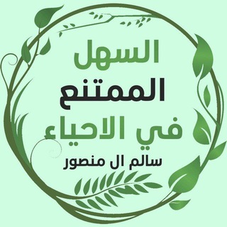 Telegram profile photo for محاضرات سالم ال منصور 2025