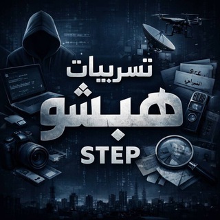 Telegram profile photo for تسريبات هبشو 🫡.