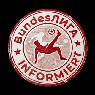 Telegram profile photo for BundesЛИГА INFORMIERT