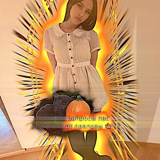 Telegram profile photo for запросы пвс от павловы 🍁