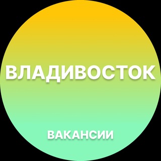 Telegram profile photo for Вакансии во Владивостоке