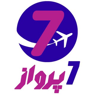 Telegram profile photo for 7Parvaz.ir - ارزانترین پروازها