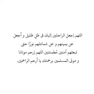 Telegram profile photo for اللهم ارحم فقيدي