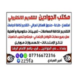 Telegram profile photo for مكتب الجوادين للتقديم الالكتروني