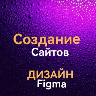 Telegram profile photo for Разработка сайтов | Дизайн | Таргет