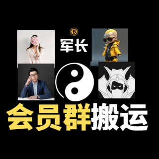 Telegram profile photo for 超V社区🏆搬运群公开频道✍️币圈聚合群,币圈克隆群,