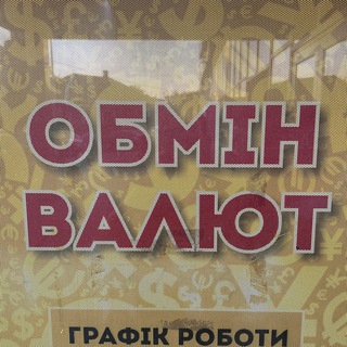 Telegram profile photo for Обмін Валют | Сільпо