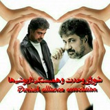 Telegram profile photo for 🤝شوراي وحدت و همبستگي داريوشي ها🤝