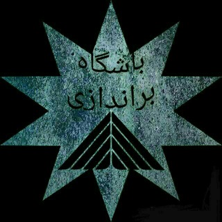 Telegram profile photo for باشگاه براندازی
