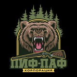Telegram profile photo for Корпорация «ПиФ-ПаФ»