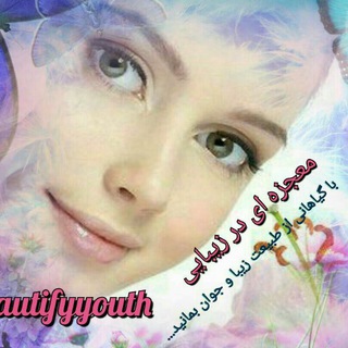 Telegram profile photo for کانال مرجع زیبایی کده/معجزه زیبایی