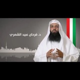 Telegram profile photo for قناة /د. فرحان عبيد الشمري