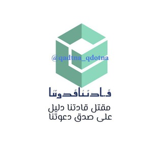 Telegram profile photo for قادتنا قدوتنا