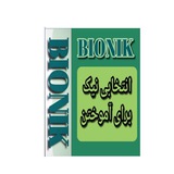 Telegram profile photo for بیونیک