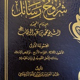 Telegram profile photo for شرح نواقض الإسلام