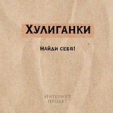 Telegram profile photo for хулиганки 9