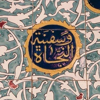 Telegram profile photo for سَعيٌّ للنَجاة🪴