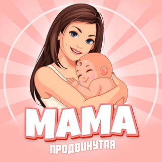 Telegram profile photo for Продвинутая Мама